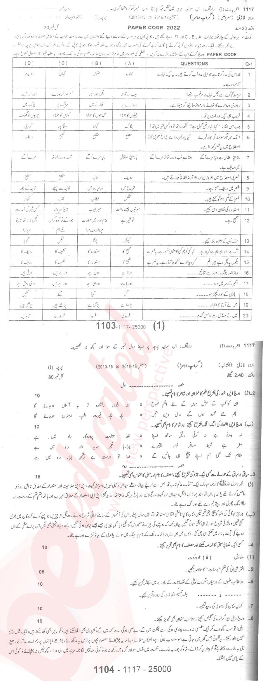 Urdu 11th class Past Paper Group 2 BISE Sargodha 2017