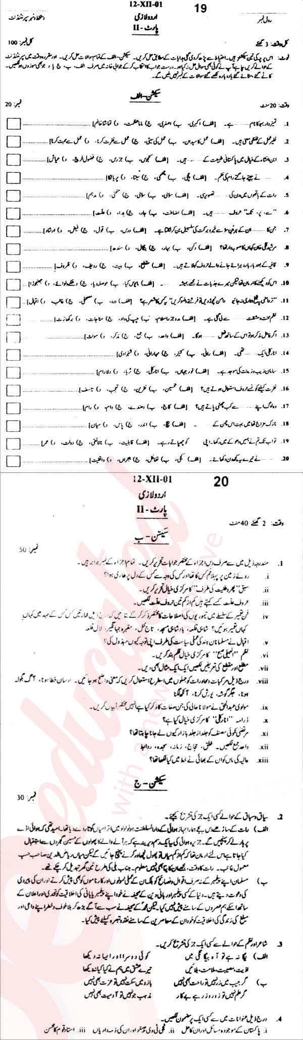 Urdu 12th class Past Paper Group 1 BISE Abbottabad 2012