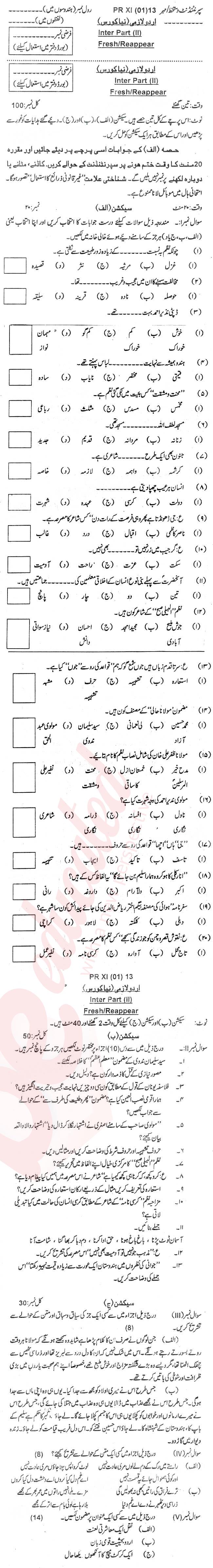 Urdu 12th class Past Paper Group 1 BISE Abbottabad 2013