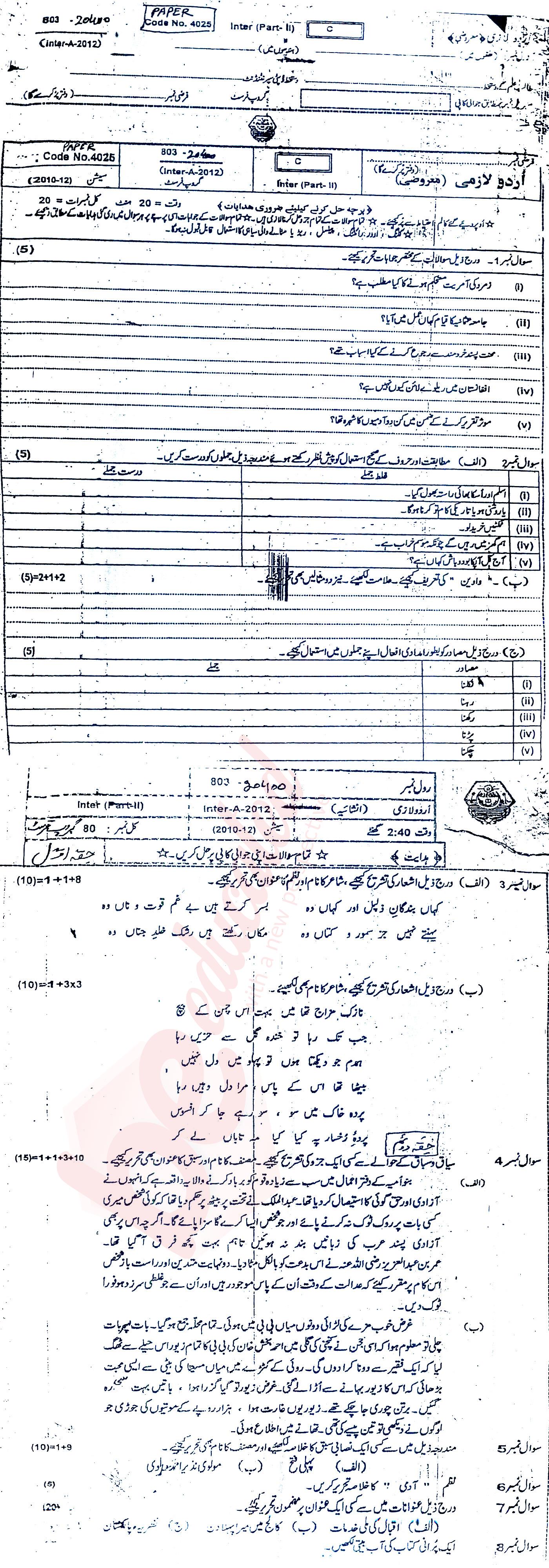 Urdu 12th class Past Paper Group 1 BISE Bahawalpur 2012