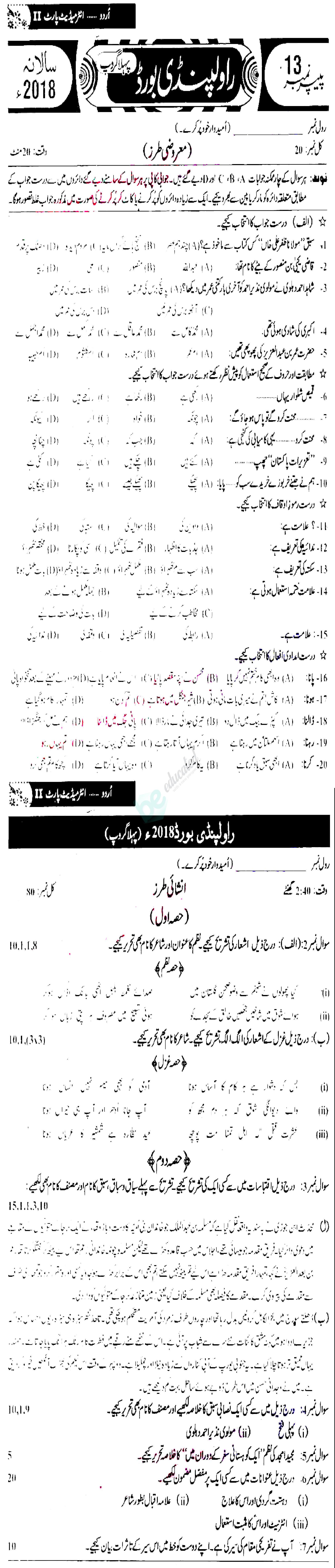 Urdu 12th class Past Paper Group 1 BISE Bahawalpur 2018