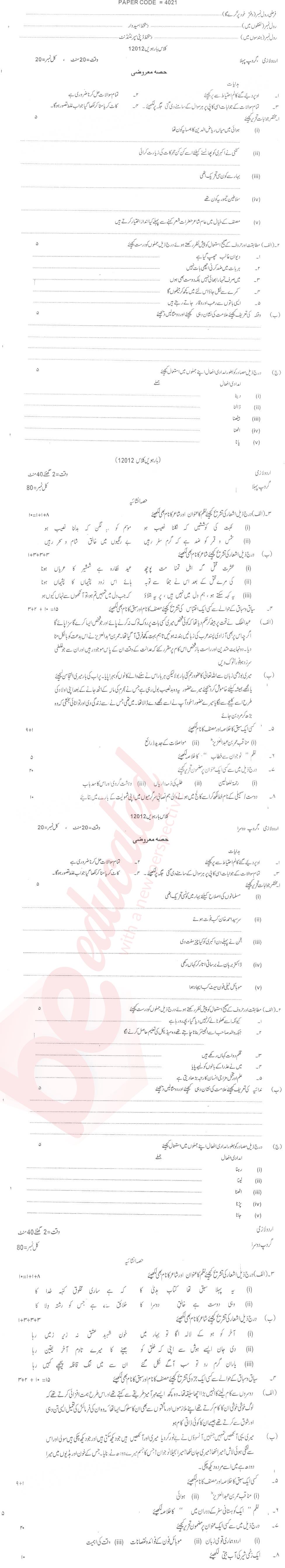 Urdu 12th class Past Paper Group 1 BISE DG Khan 2012