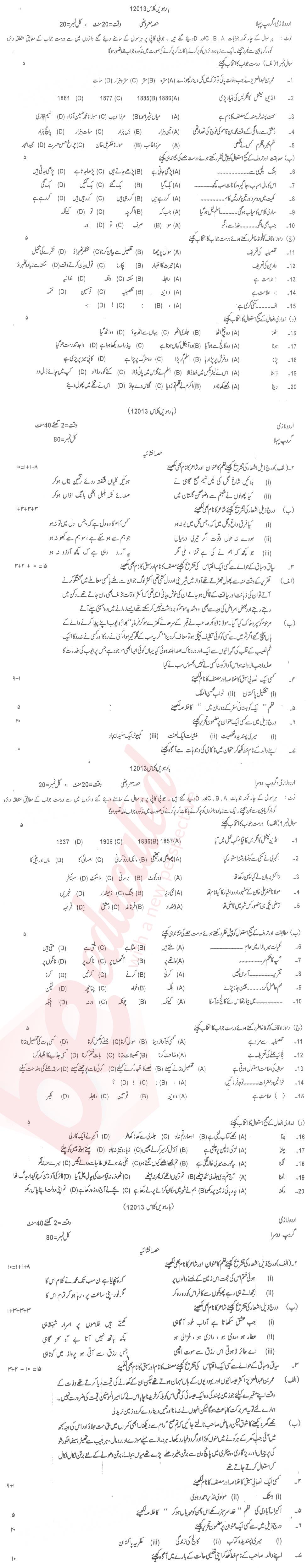 Urdu 12th class Past Paper Group 1 BISE DG Khan 2013