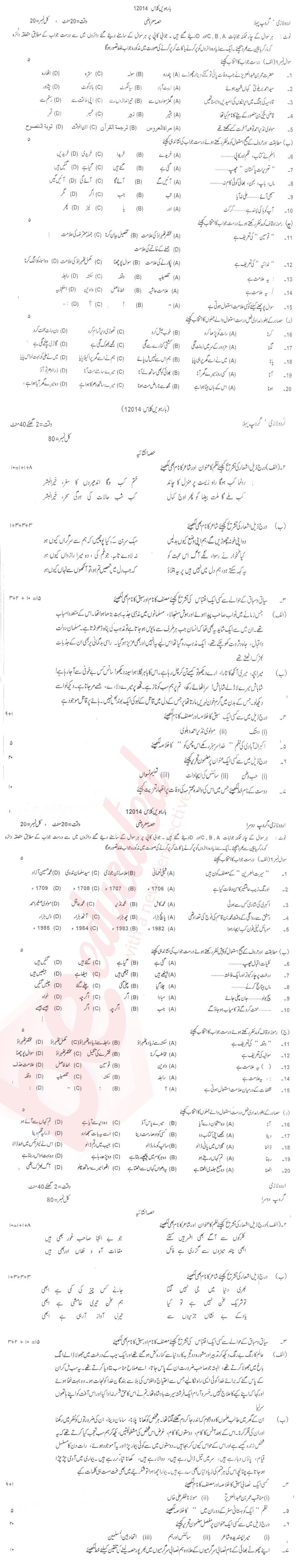 Urdu 12th class Past Paper Group 1 BISE DG Khan 2014