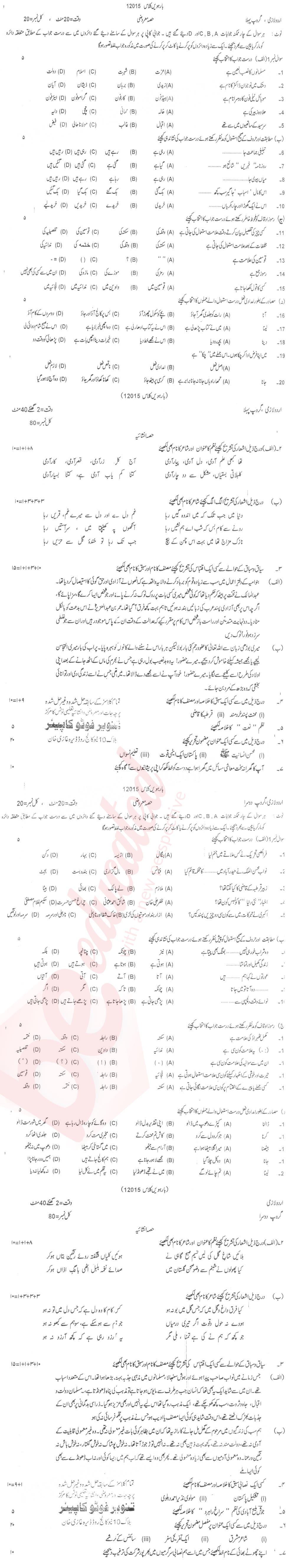 Urdu 12th class Past Paper Group 1 BISE DG Khan 2015