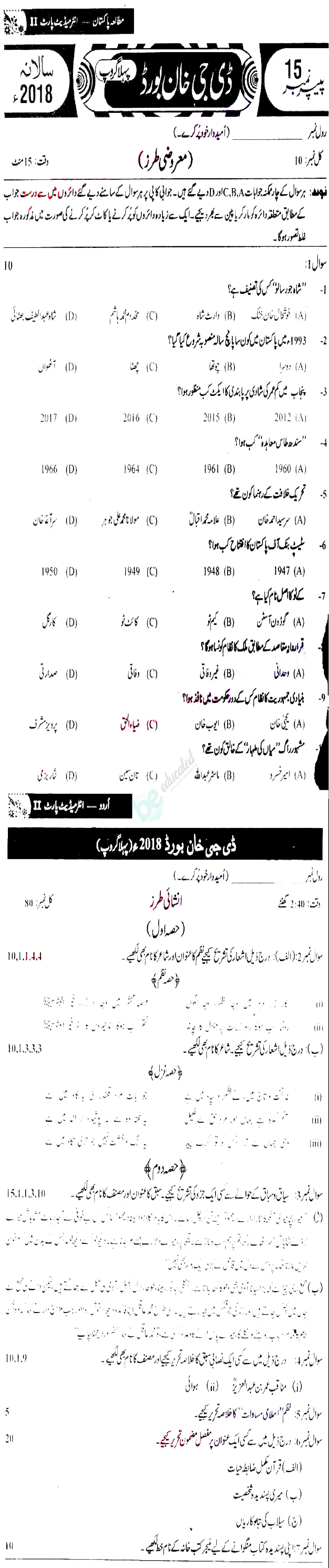 Urdu 12th class Past Paper Group 1 BISE DG Khan 2018