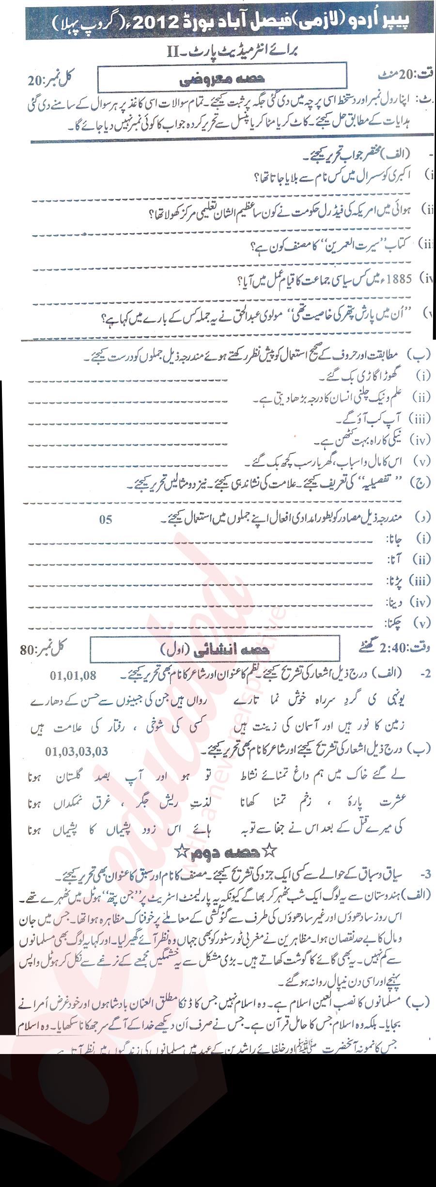 Urdu 12th class Past Paper Group 1 BISE Faisalabad 2012