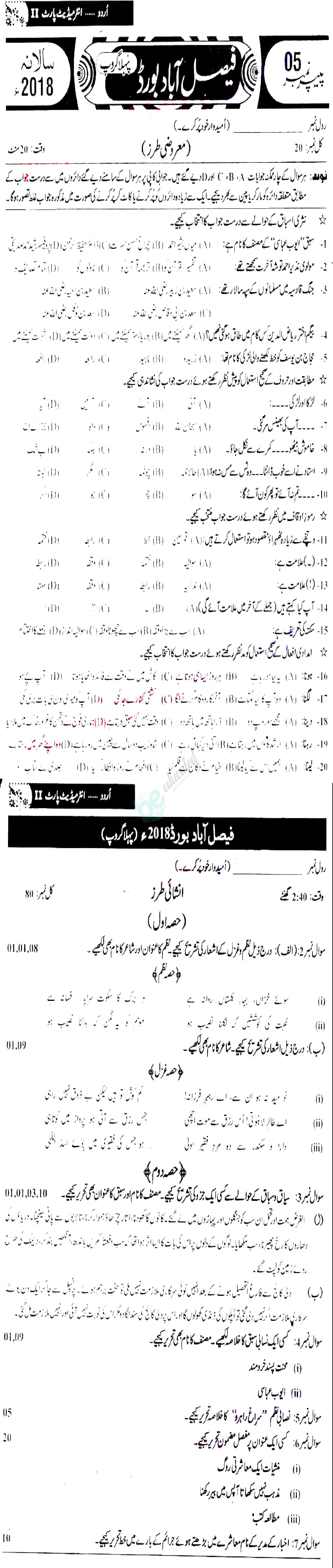 Urdu 12th class Past Paper Group 1 BISE Faisalabad 2018