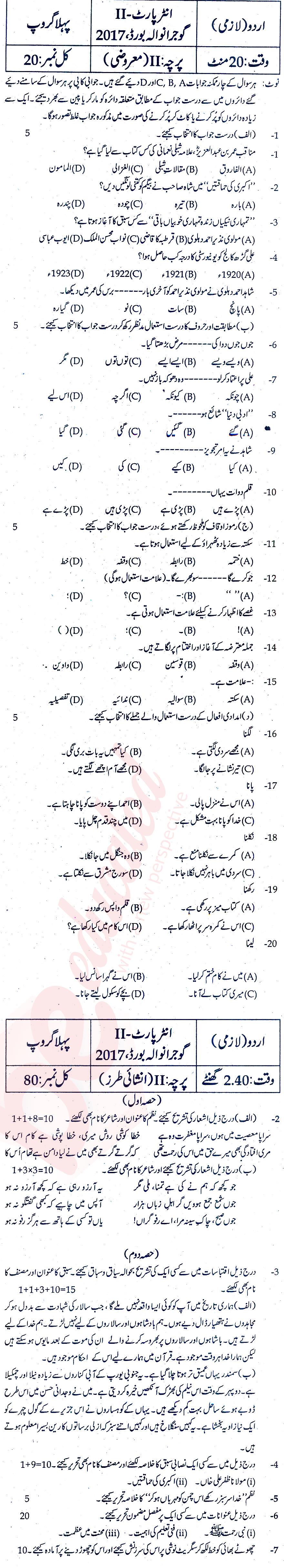 Urdu 12th class Past Paper Group 1 BISE Gujranwala 2017