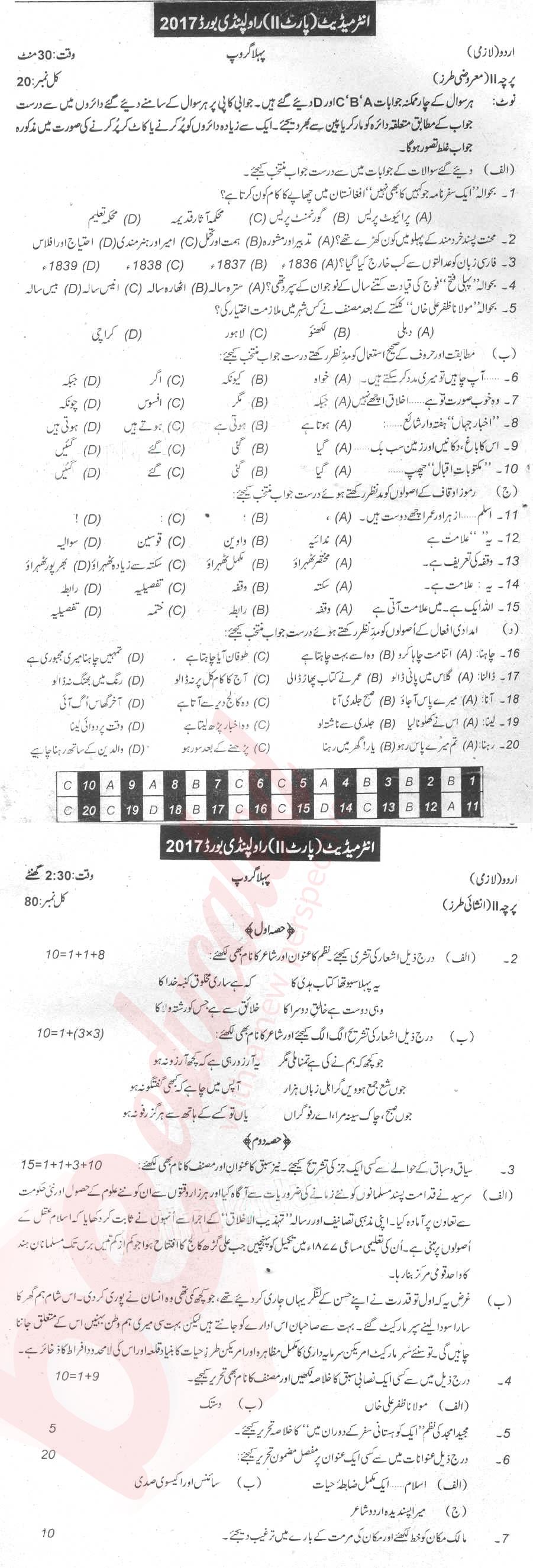 Urdu 12th class Past Paper Group 1 BISE Rawalpindi 2017