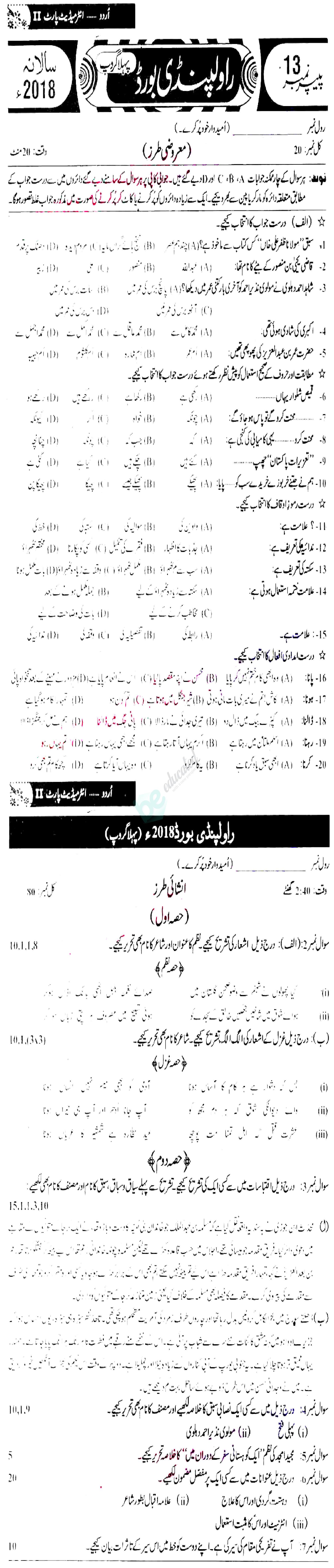 Urdu 12th class Past Paper Group 1 BISE Rawalpindi 2018