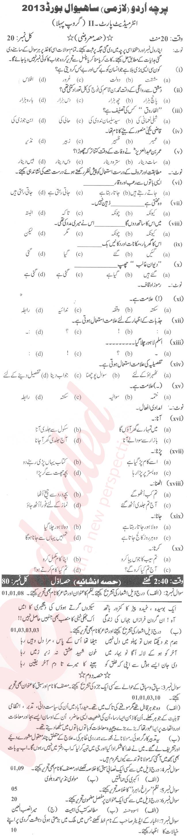 Urdu 12th class Past Paper Group 1 BISE Sahiwal 2013