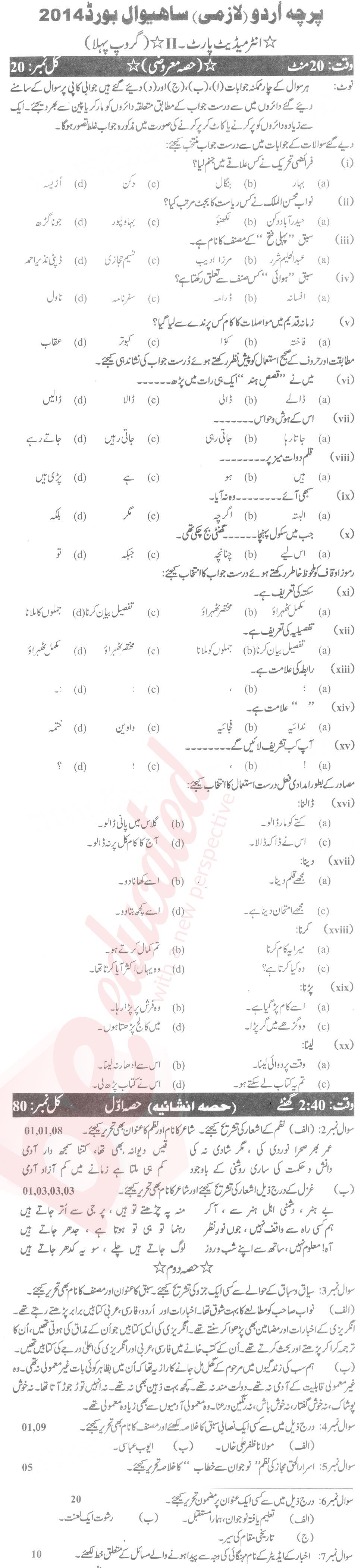 Urdu 12th class Past Paper Group 1 BISE Sahiwal 2014