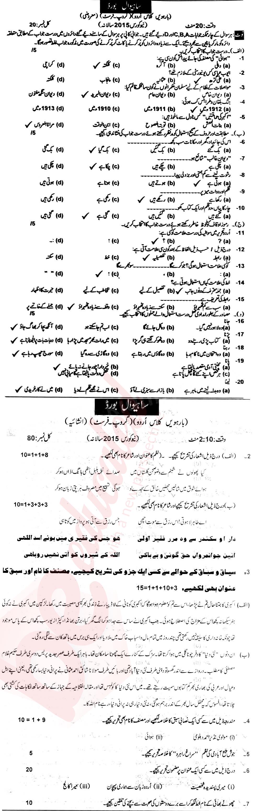 Urdu 12th class Past Paper Group 1 BISE Sahiwal 2015