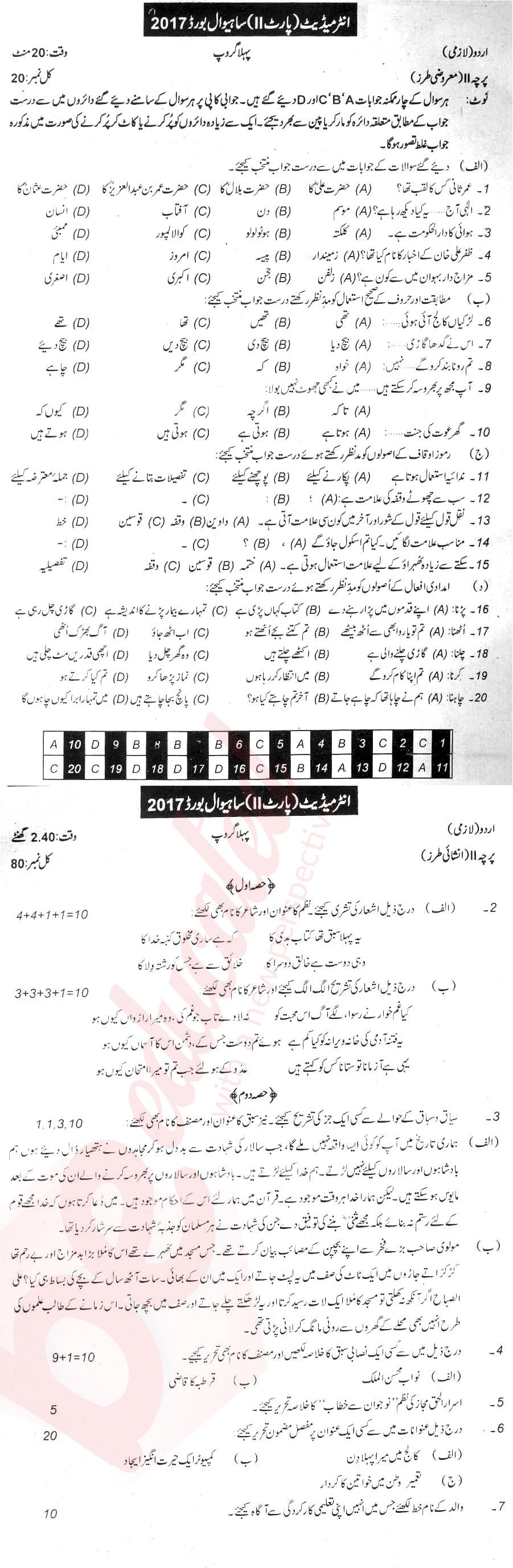 Urdu 12th class Past Paper Group 1 BISE Sahiwal 2017