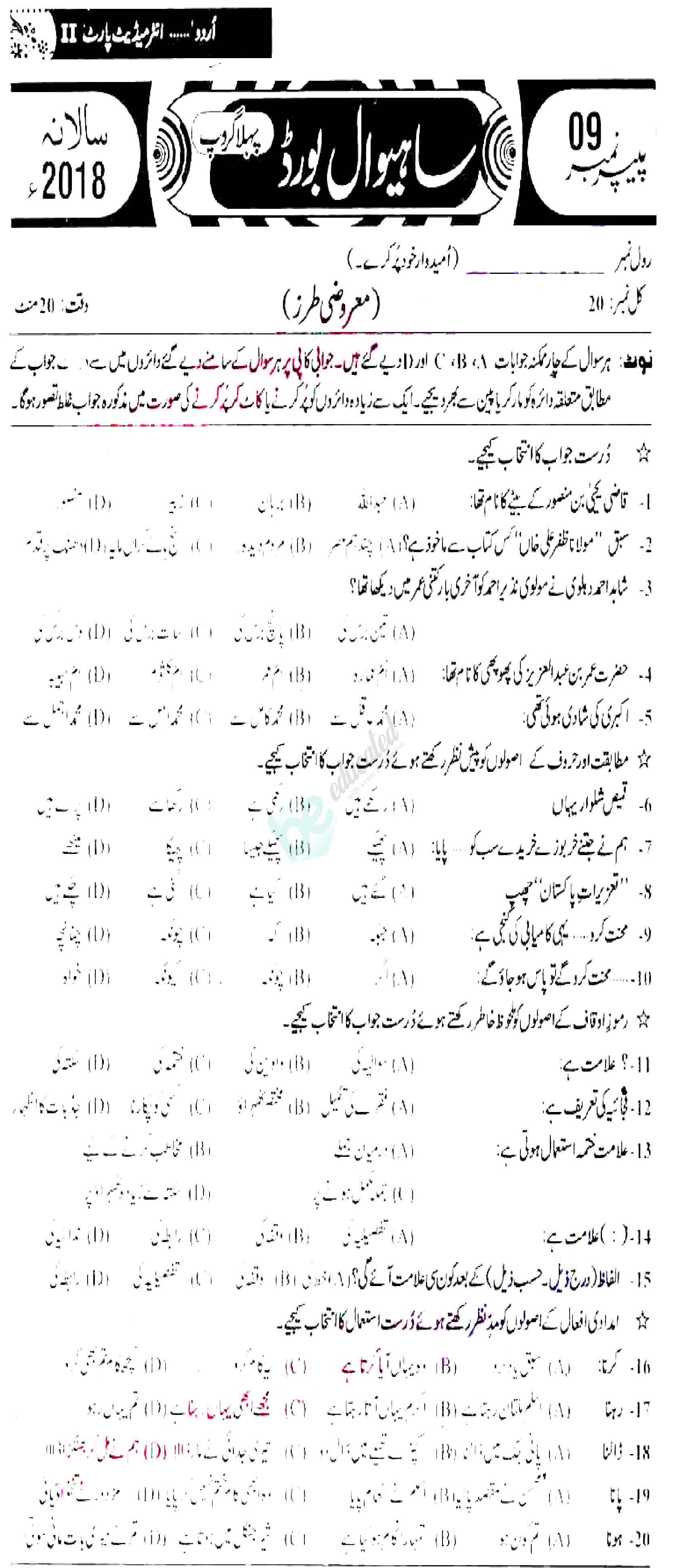 Urdu 12th class Past Paper Group 1 BISE Sahiwal 2018