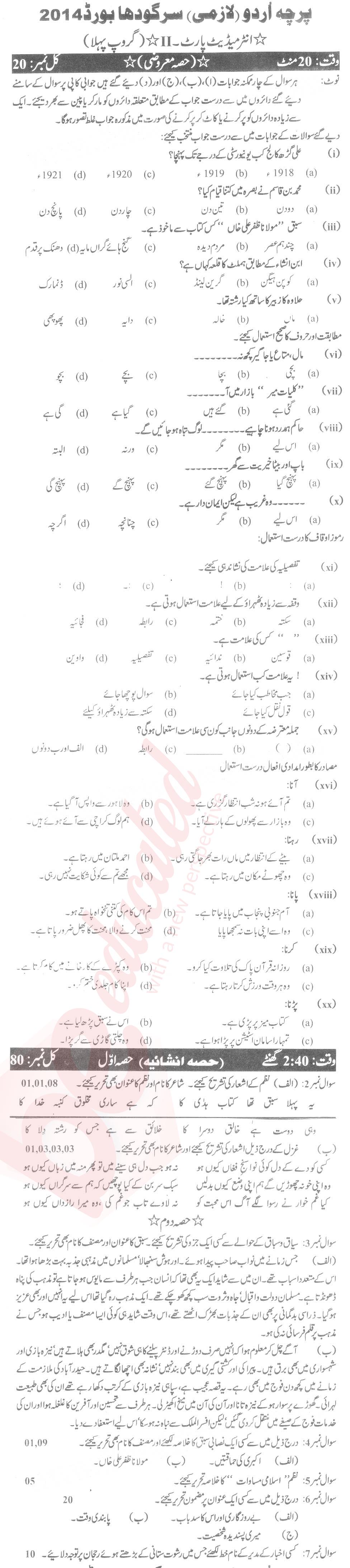 Urdu 12th class Past Paper Group 1 BISE Sargodha 2014