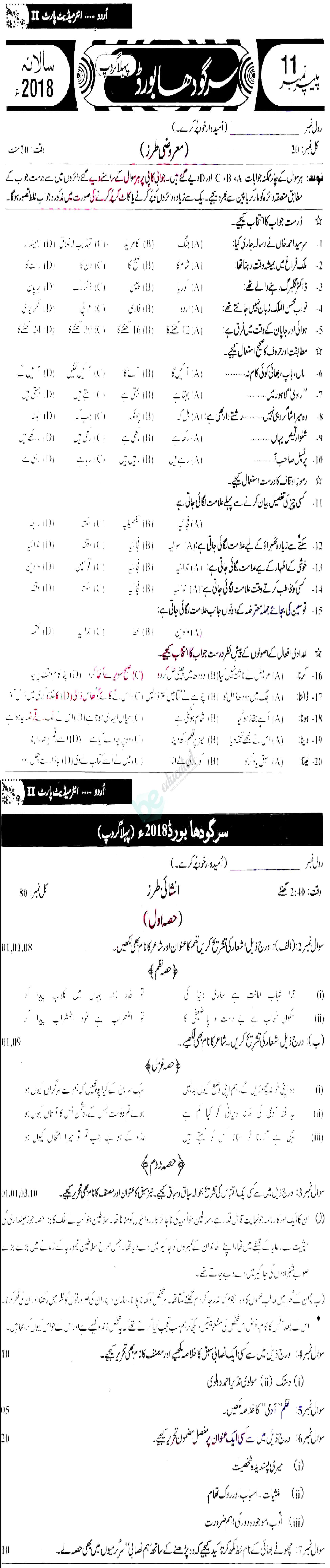 Urdu 12th class Past Paper Group 1 BISE Sargodha 2018
