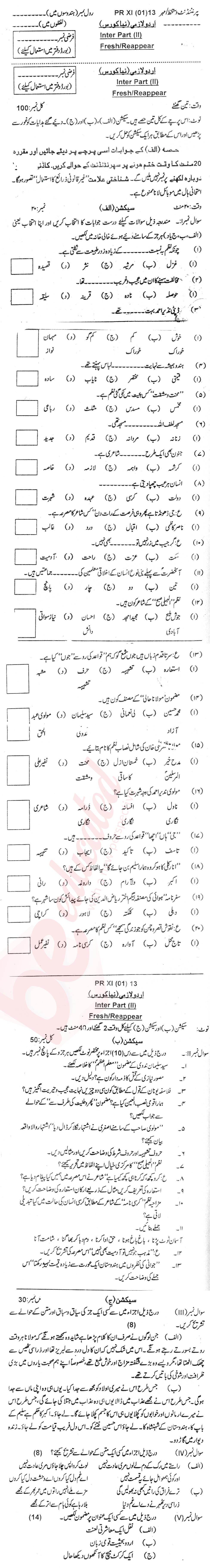 Urdu 12th class Past Paper Group 1 BISE Swat 2013