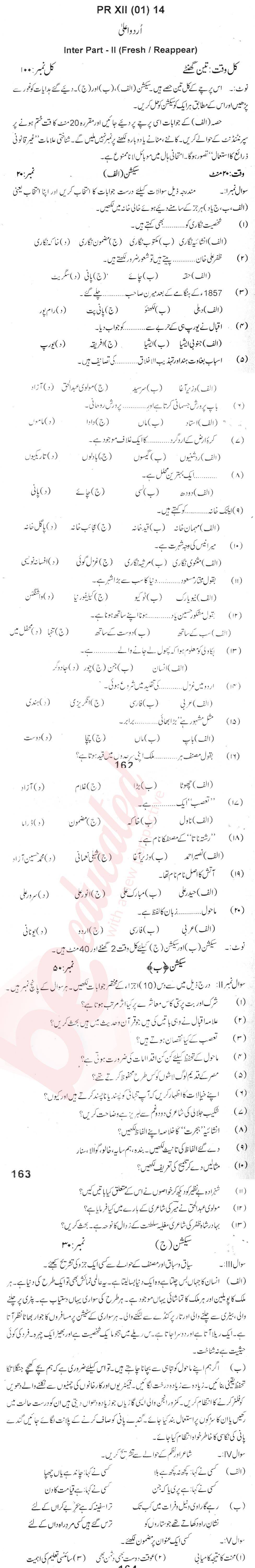 Urdu 12th class Past Paper Group 1 BISE Swat 2014