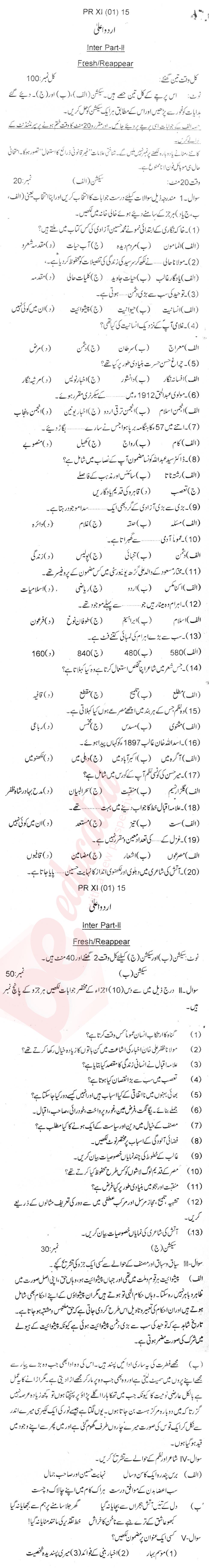Urdu 12th class Past Paper Group 1 BISE Swat 2015