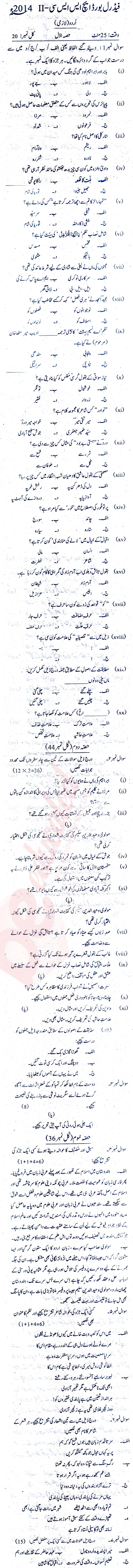 Urdu 12th class Past Paper Group 1 Federal BISE  2014