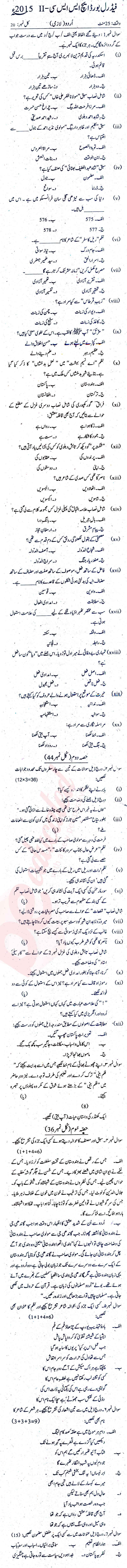Urdu 12th class Past Paper Group 1 Federal BISE  2015