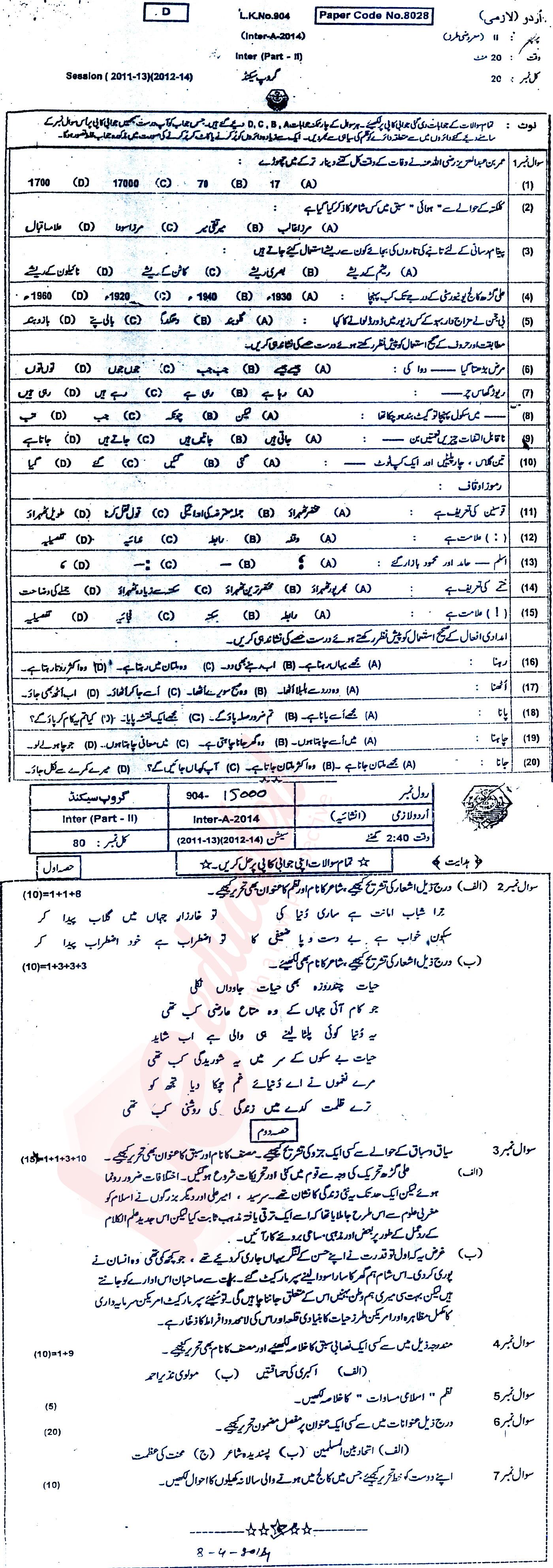 Urdu 12th class Past Paper Group 2 BISE Bahawalpur 2014