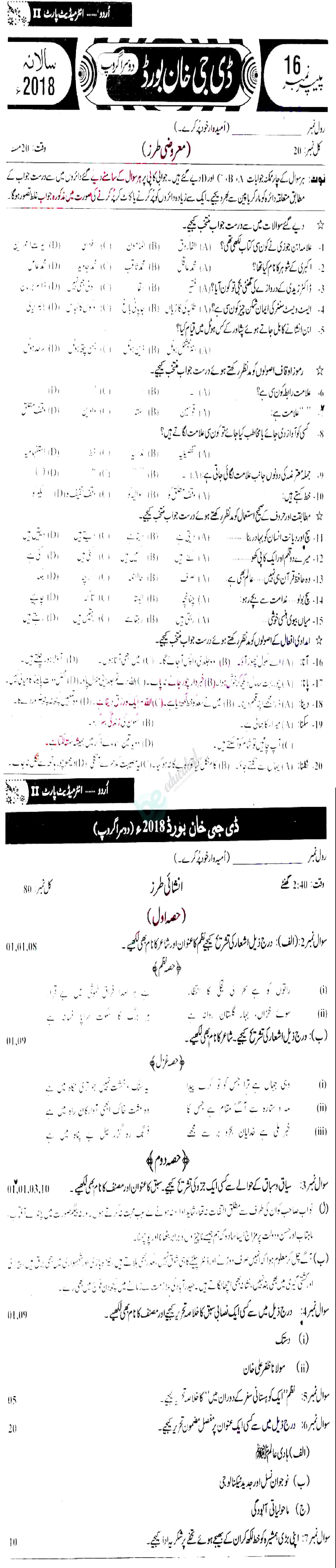 Urdu 12th class Past Paper Group 2 BISE DG Khan 2018