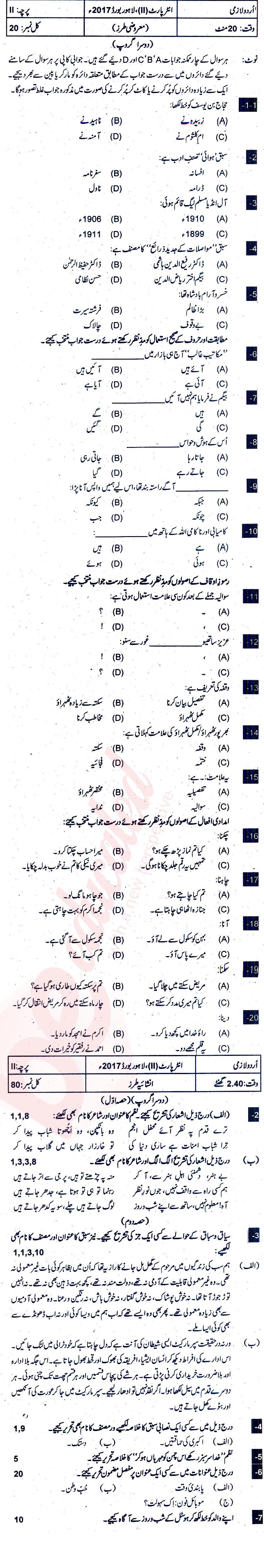 Urdu 12th class Past Paper Group 2 BISE Lahore 2017