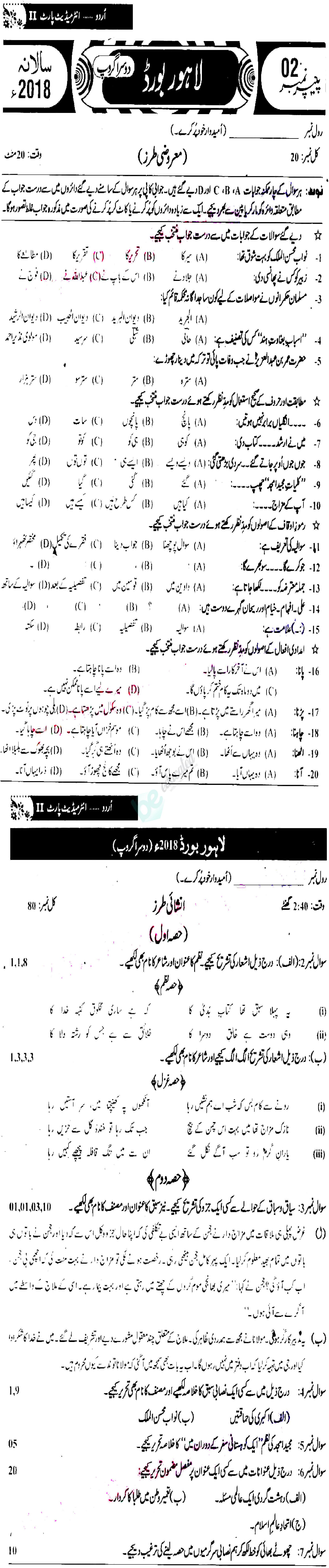 Urdu 12th class Past Paper Group 2 BISE Lahore 2018