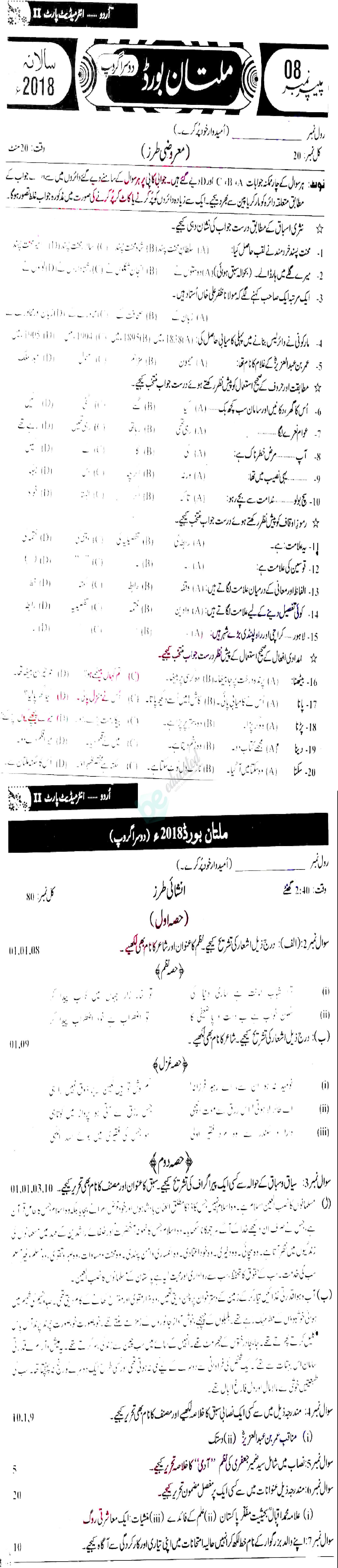 Urdu 12th class Past Paper Group 2 BISE Multan 2018