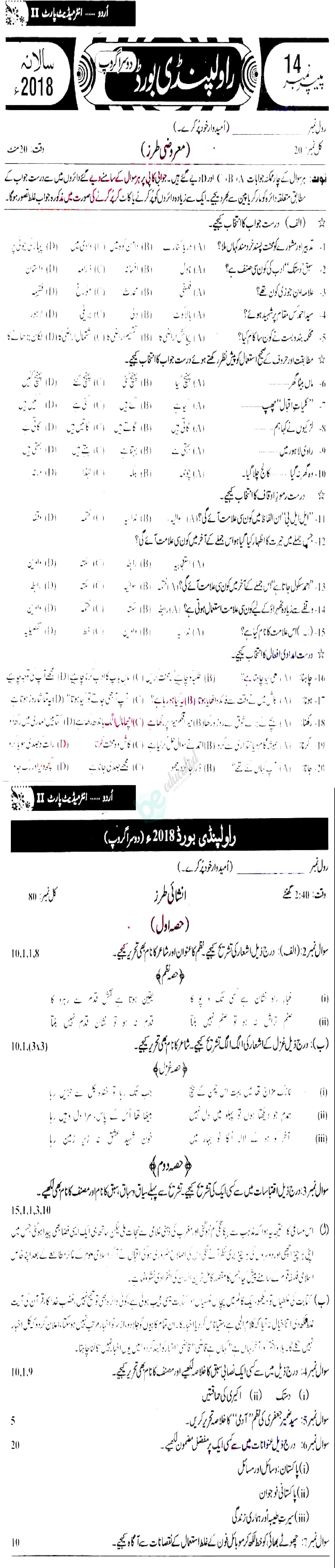 Urdu 12th class Past Paper Group 2 BISE Rawalpindi 2018