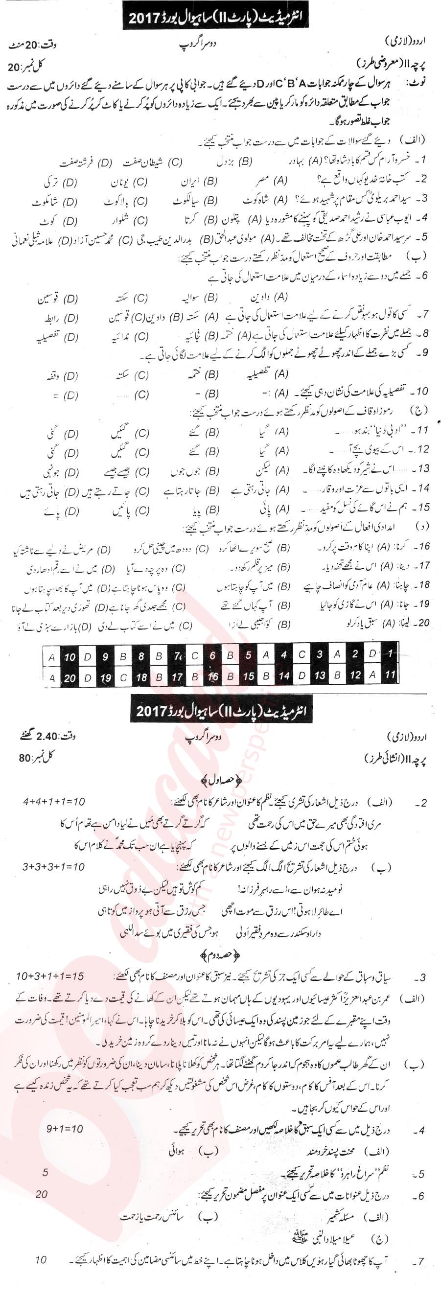 Urdu 12th class Past Paper Group 2 BISE Sahiwal 2017