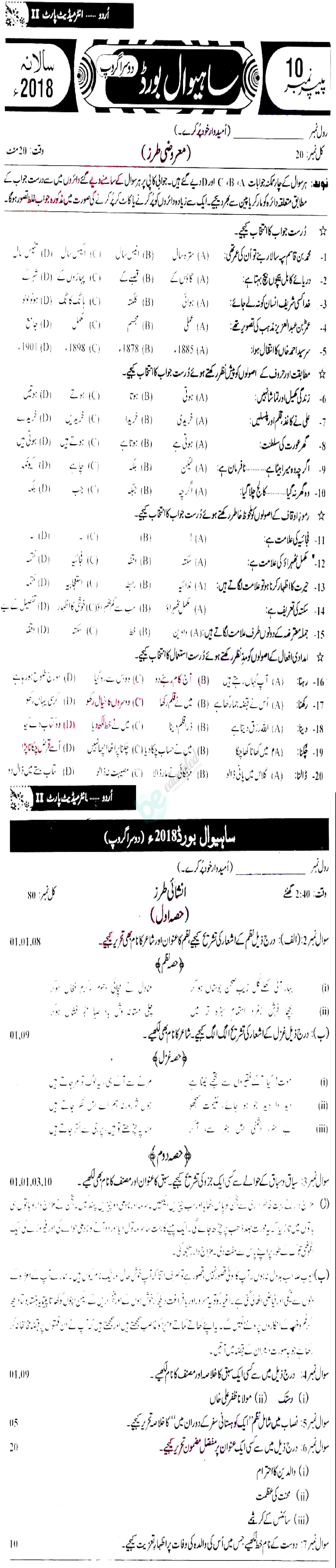 Urdu 12th class Past Paper Group 2 BISE Sahiwal 2018