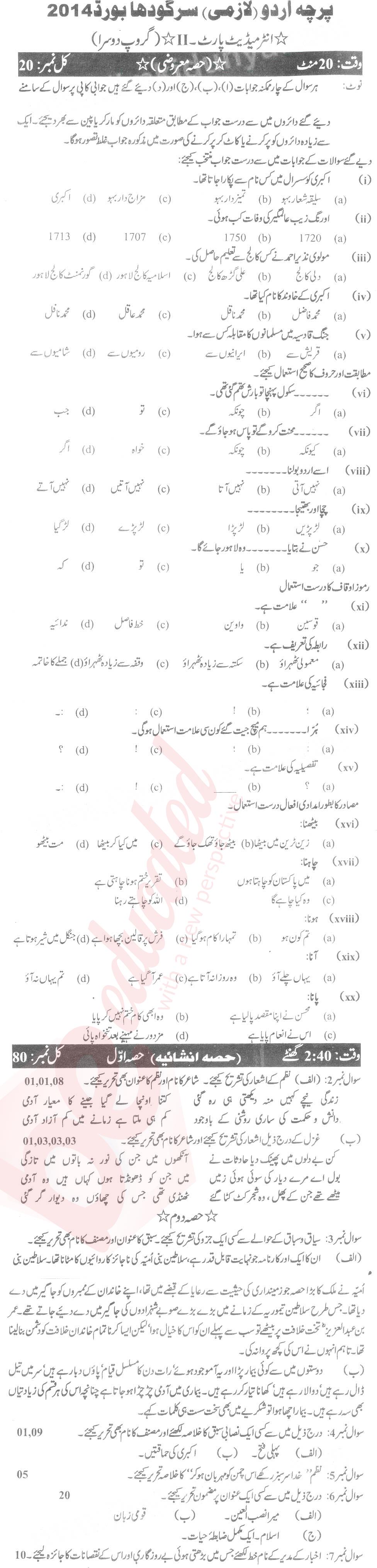 Urdu 12th class Past Paper Group 2 BISE Sargodha 2014
