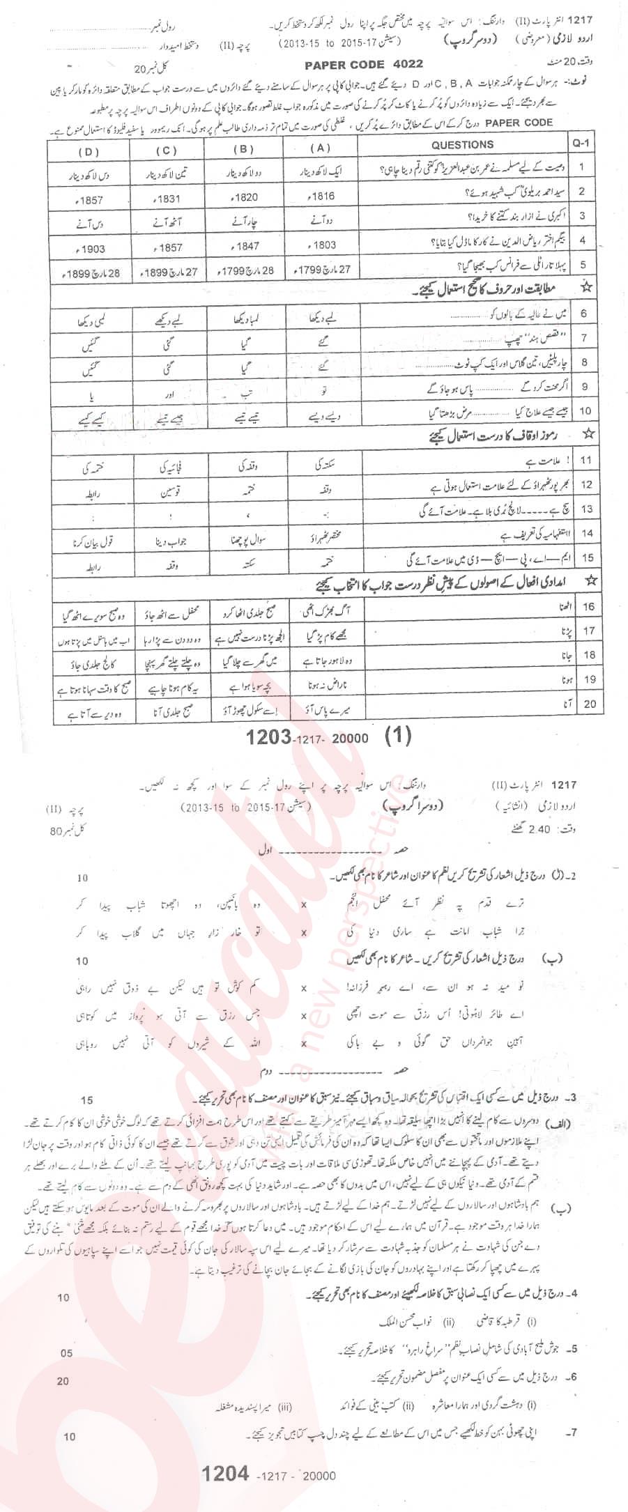 Urdu 12th class Past Paper Group 2 BISE Sargodha 2017