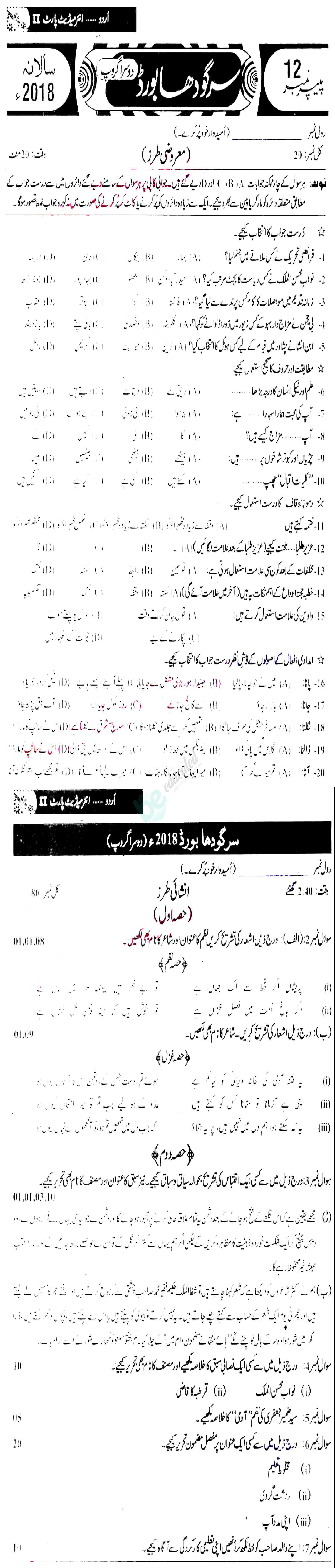 Urdu 12th class Past Paper Group 2 BISE Sargodha 2018