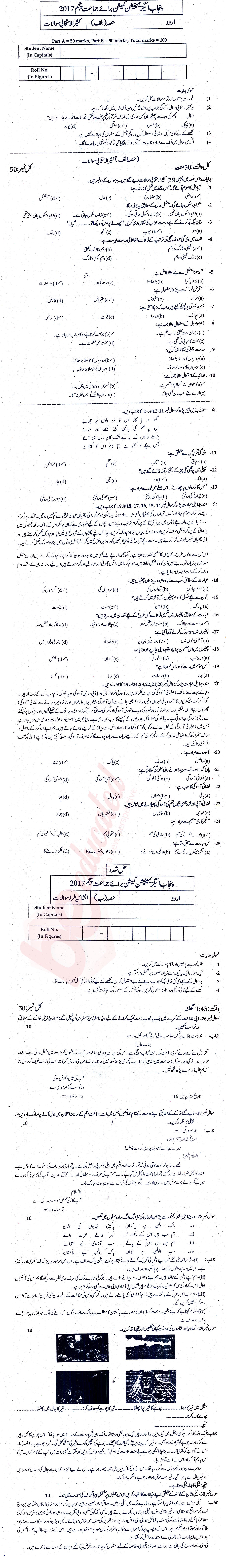 Urdu 5th class Past Paper Group 1 PEC 2017