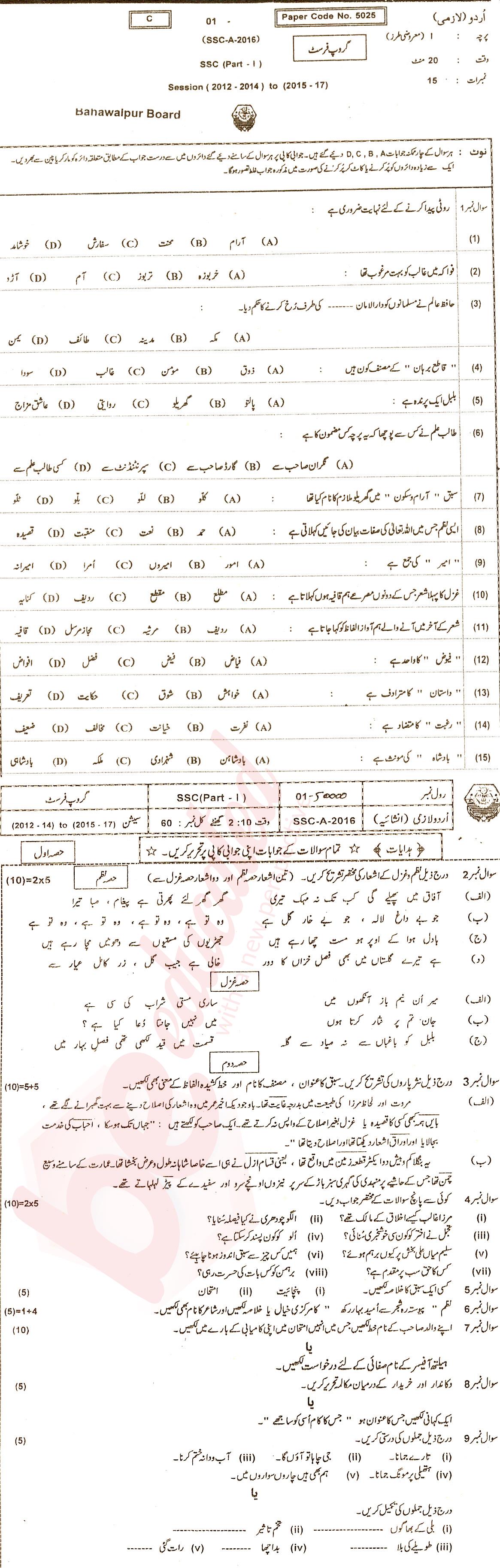 Urdu 9th class Past Paper Group 1 BISE Bahawalpur 2016