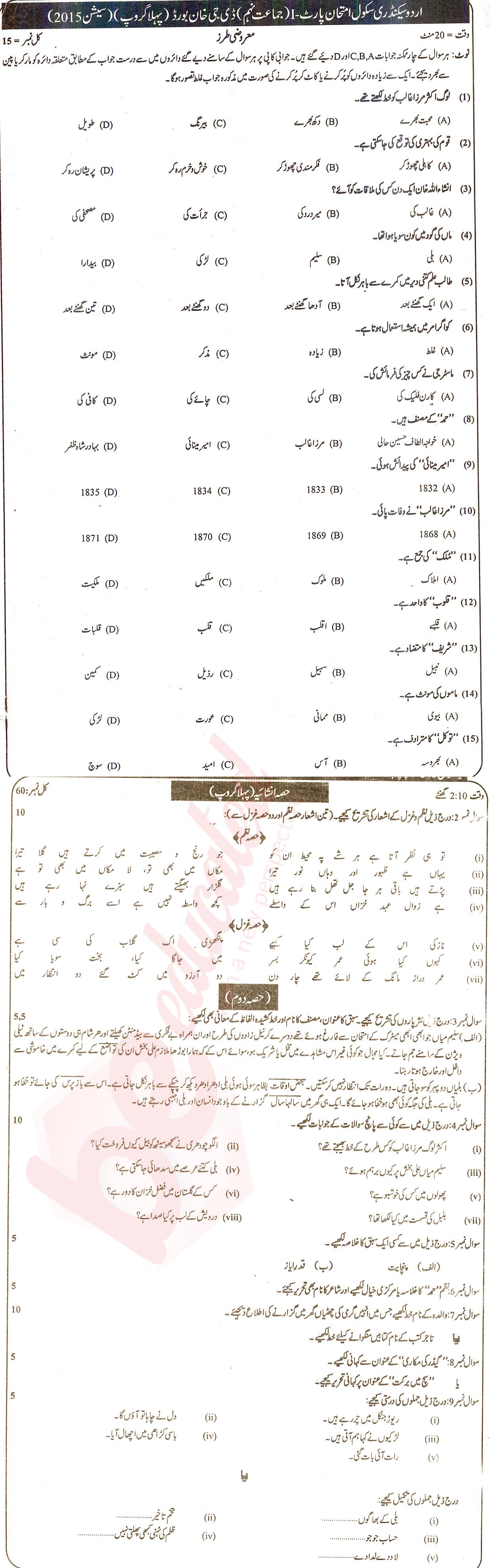 Urdu 9th class Past Paper Group 1 BISE DG Khan 2015