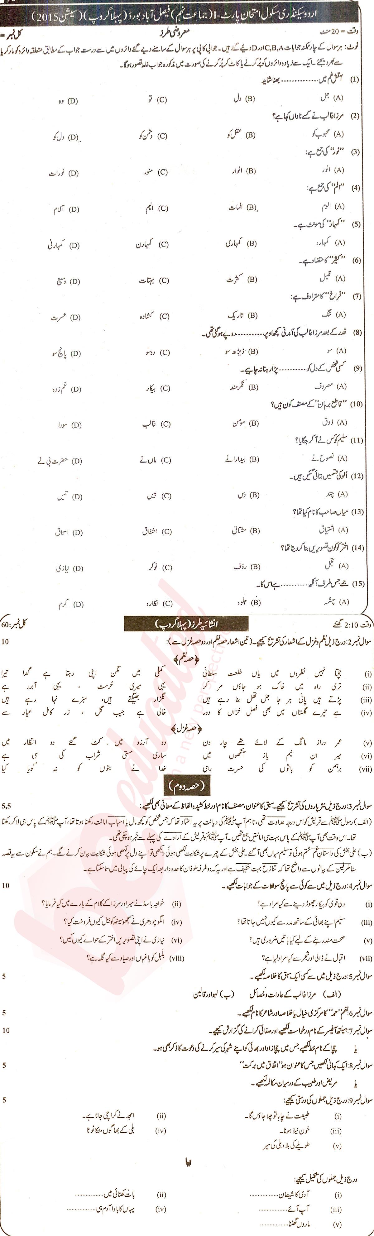 Urdu 9th class Past Paper Group 1 BISE Faisalabad 2015