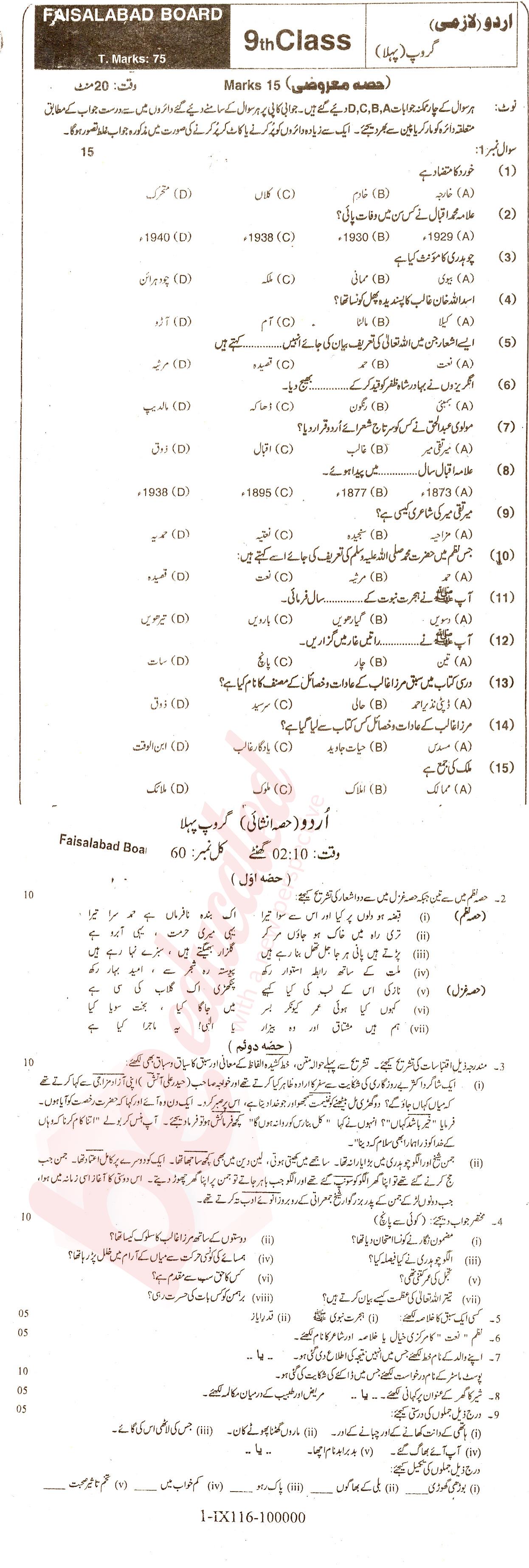 Urdu 9th class Past Paper Group 1 BISE Faisalabad 2016