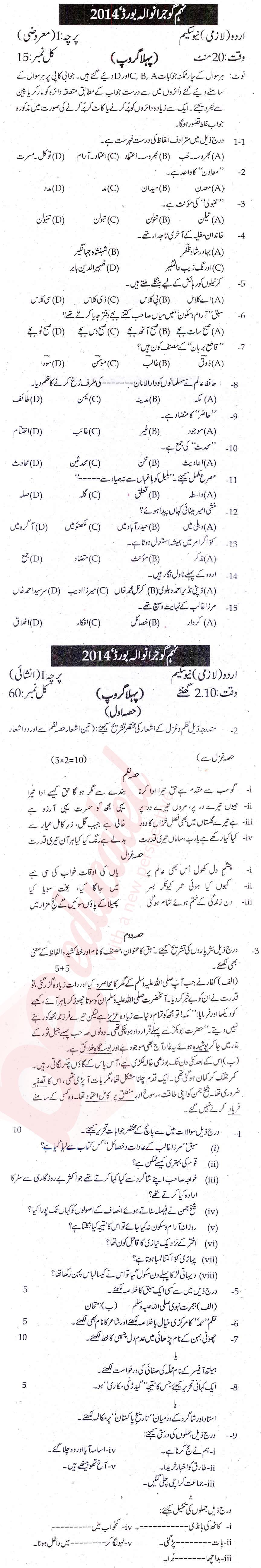 Urdu 9th class Past Paper Group 1 BISE Gujranwala 2014