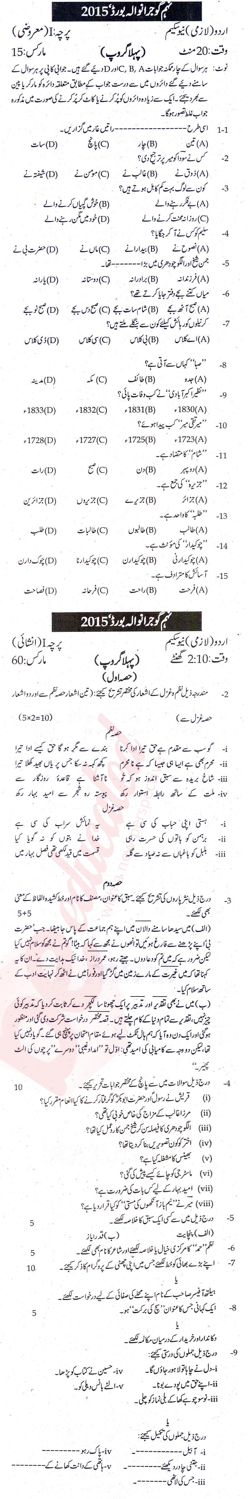 Urdu 9th class Past Paper Group 1 BISE Gujranwala 2015