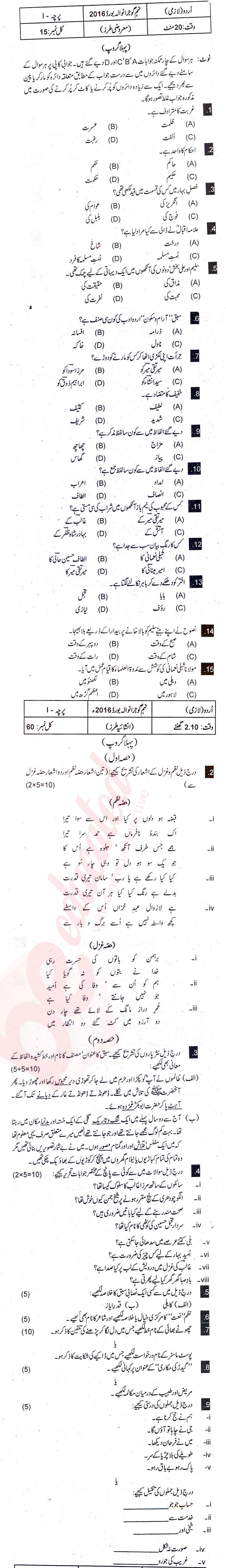 Urdu 9th class Past Paper Group 1 BISE Gujranwala 2016