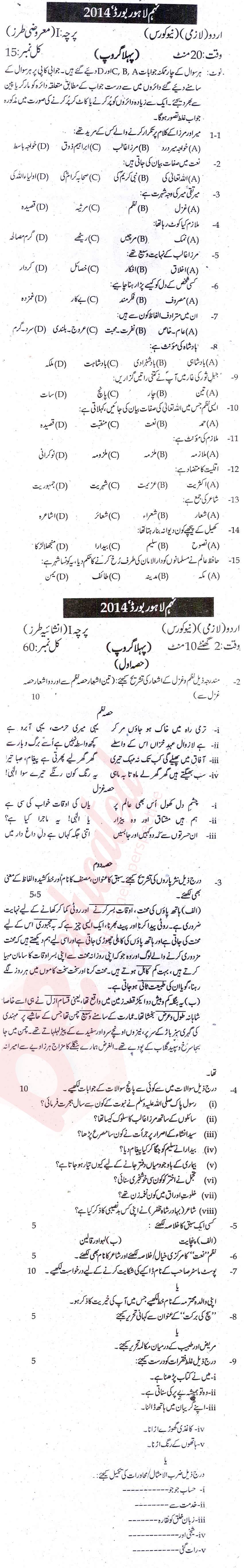 Urdu 9th class Past Paper Group 1 BISE Lahore 2014