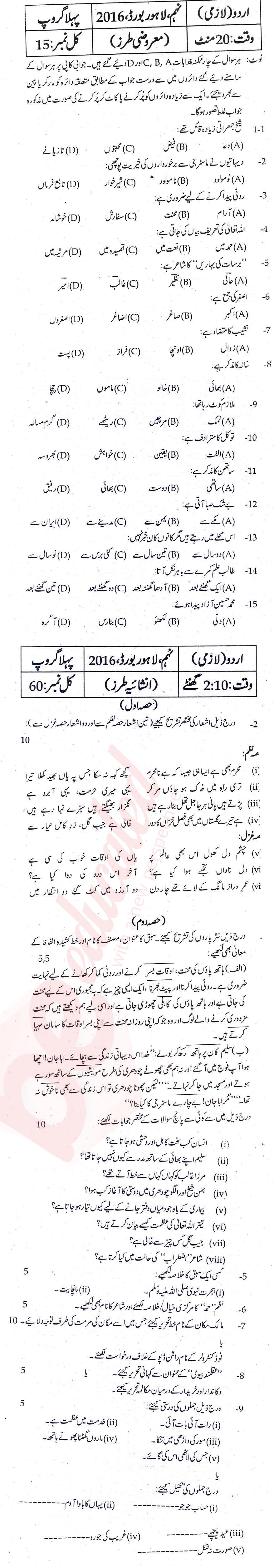 Urdu 9th class Past Paper Group 1 BISE Lahore 2016