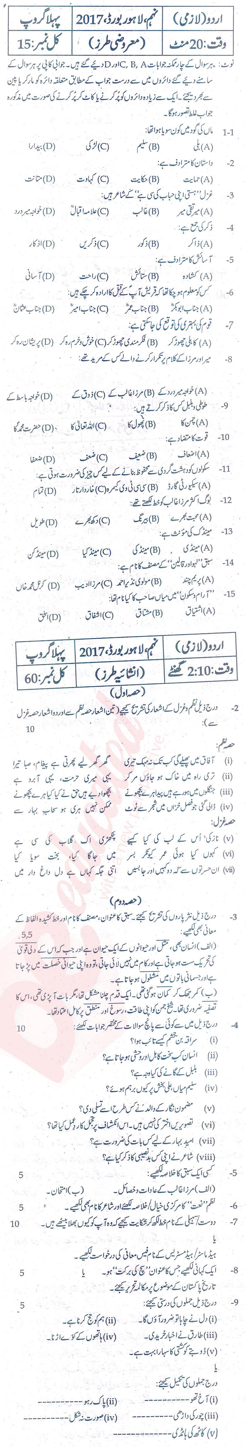 Urdu 9th class Past Paper Group 1 BISE Lahore 2017