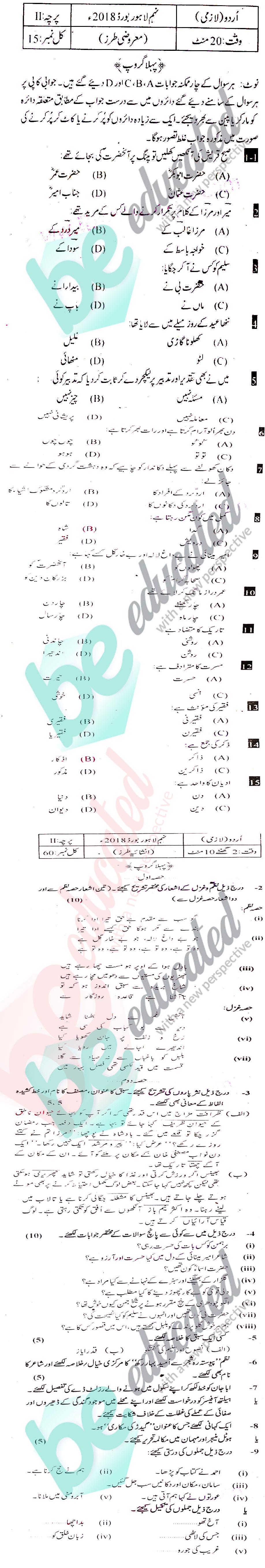 Urdu 9th class Past Paper Group 1 BISE Lahore 2018